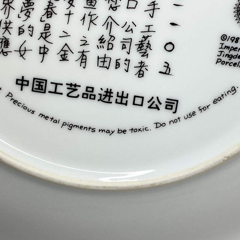1987 Ying Chun Beauties Of The Red Mansion Imperial Jingdezhen Porcelain Plate - Picture 11 of 16